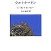 村上春樹翻訳ライブラリーの新刊は『ウルトラマリン』