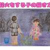 【かんたん】花火をする子の描き方　2日目【クレヨン・ペン14分】