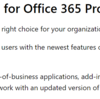 Office365 Proplusの更新チャネル変更について詳しい情報が提供されていました