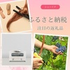  【シューイチ】「ふるさと納税」注目の返礼品～ReFa (リファ)美容アイテム～