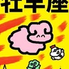 行動力と挑戦と勝利　牡羊座のお仕事　占いえほん