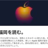 Apple book Storeの特集コレクションに「福岡を読む。」が追加