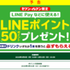 【2020年3月】セブンイレブンで対象のドリンクを買うとLINEポイント50ポイントもらえる！