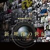 米ロ冷戦の再開