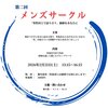 友人主催のメンズサークル（２月21日）に参加した感想