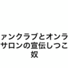 目的の為に ひたすら 応援要請！！