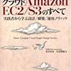 Amazon EC2を使ってみる