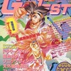 GAMEST 1995年7月15日豪 No.146を持っている人に  大至急読んで欲しい記事