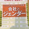 週刊東洋経済、会社とジェンダー特集に寄稿