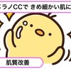 毛穴開き・ニキビなど、肌荒れが酷すぎるのでメラノCCを試してみる。1ヶ月経過