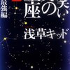 水道橋博士側から見る「ゲストとゲスト」（或いは男と男の真剣勝負）