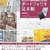 ブラック企業から退職したら背中に羽が生えた話　ーデザイナーの転職について