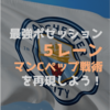 eFootball(旧ウイイレ)｜５レーンのマンCペップ戦術を再現しよう！【最強ポゼッション】｜myClubSIM攻略