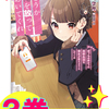 【#ぼちかの】『どうか俺を放っておいてくれ』の三巻が発売されるわよ！【メロンパンに特大メロン投入】
