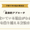 子供が泣いている理由がわからない悩みを乗り越える方法まとめ