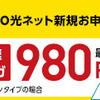 関西で1番安いインターネット