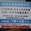 川口でも花畑牧場フェアーやっていたのですね