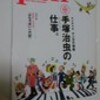 マンガの神様、生誕９０周年「ＰＥＮ」