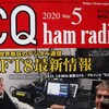 CQ ham radio 5月号