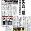 新聞記事　関西実業団駅伝のトロフィー
