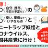 本源セミナー（人生が楽しくなるセミナー）でよく言われる最強妖怪ハニートラップ妖怪の正体。信者も最強妖怪ハニートラップ妖怪を本来の意味とは違う言葉として認識してます。