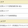 【2017年版】山ではdocomoが最強って本当？docomoとauのエリアマップを比較してみた