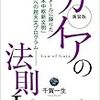 ガイアの法則１　千賀一生　ヒカルランド