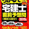 いよいよマンション管理士試験ですね・・・。