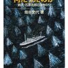 畑谷史代「シベリア抑留とは何だったのか」を読み終わって。