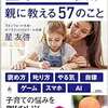 「ダメ子育て」を科学が変える！全米トップ校が親に教える57のこと