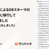 RidgepoleによるDBスキーマの宣言的定義に移行して便利になりました（ちょっと高速化もしました）