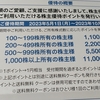 ナイガイ（8013）から1月権利の優待案内が届きました☺