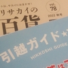 引越し業者の相見積り　　　  ＠housebuild119