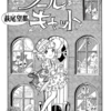 『クールキャット』萩尾望都