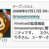 ニコニコミュニティ掲示板の新着レス数をチェックするGreasemonkeyスクリプト(バージョンアップ)