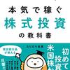 楽天証券のおすすめ投資本は月ごとに変わる