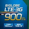 2014年11月以降のMVNOはどれを選ぶべきか？BIGLOBEにBB.exciteもデータ容量拡充、値下げ断行！