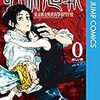 【呪術廻戦114話感想】夏油一派で1名不明な人が【雰囲気違いすぎません?】