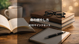【書評と読後レビュー】『命の燃やし方』｜コムドットやまとの47マインドセットが人生を変える