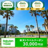 旅好き女子の新定番！「ご褒美ステイ」で心もアップデート、千葉県浦安市で使える“楽天トラベル地域創生賞Gold2024受賞”トラベルクーポン徹底活用ガイド
