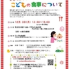 12月「乳離れと子どもの食事について」講座開催します