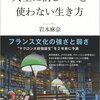 岩本麻奈 著『人生に消しゴムを使わない生き方』より。同じことよりも違うことに価値を。