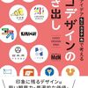 ロゴを［もじ・カタチ・色］の視点から学べるロゴデザイン本