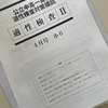 ６年長男、公中検模試（４月）を受けました