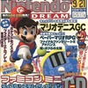 今Nintendo DREAM 2004/9という雑誌にとんでもないことが起こっている？