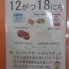 今日の給食　デザートセレクト