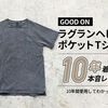 GOOD ON（グッドオン）レビュー｜ラグランヘビーポケットTシャツを10年着た本音とサイズ感