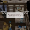 221年【1】- 新年と来客。期間限定イベント「バトルアリーナ」。