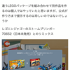 妹ちゃん(小1)、LEGO BOOSTを制覇したので、、