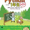 本　python ~年生　シリーズ　使った